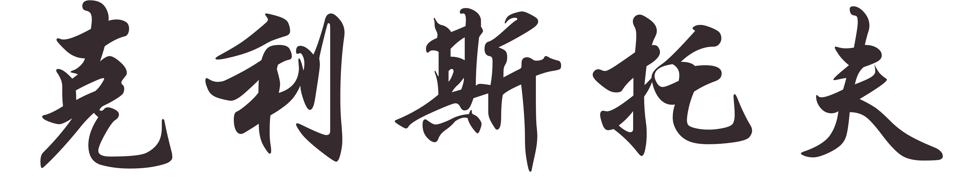 Ecrire Son Prenom En Chinois Maternelle les prenoms